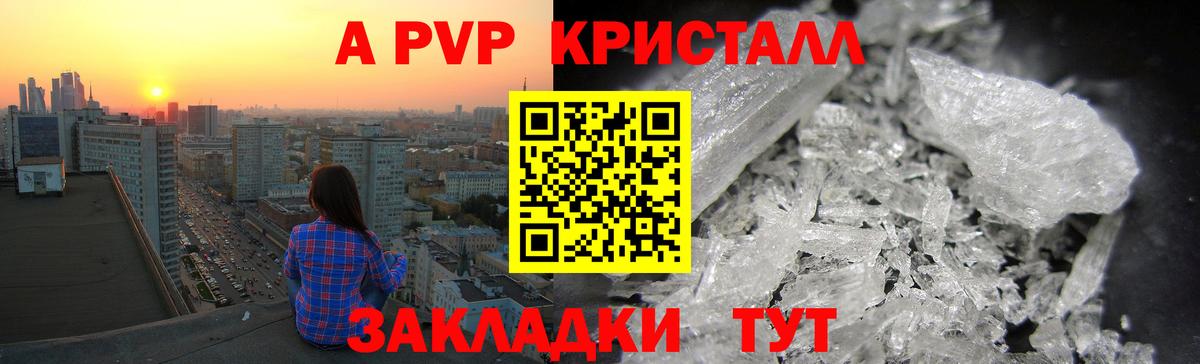 APVP Crystall Ливны