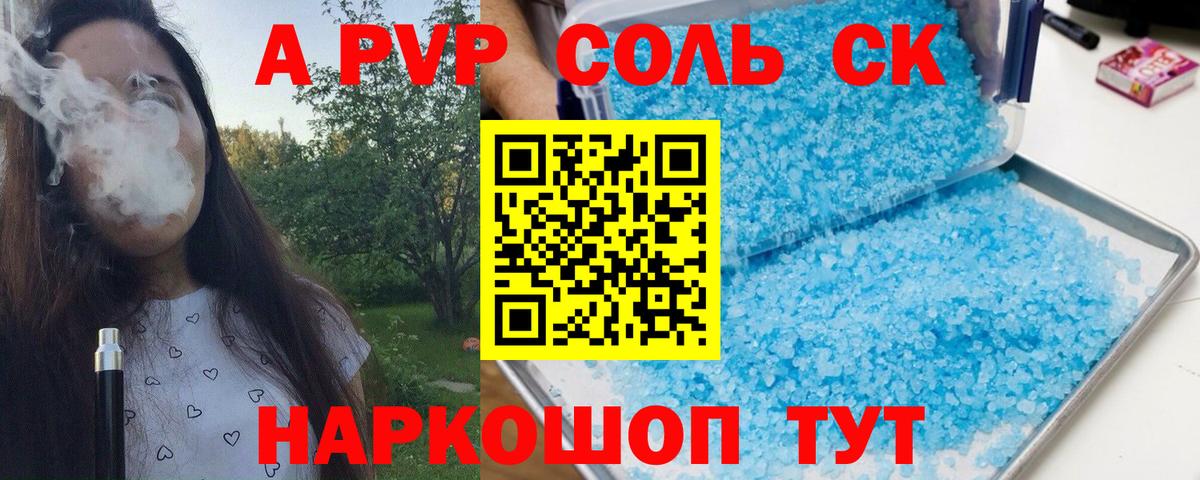 Ливны  Alfa_PVP СК  Alpha-PVP мука  Вход с VPN  Alpha PVP  Альфа ПВП мука 