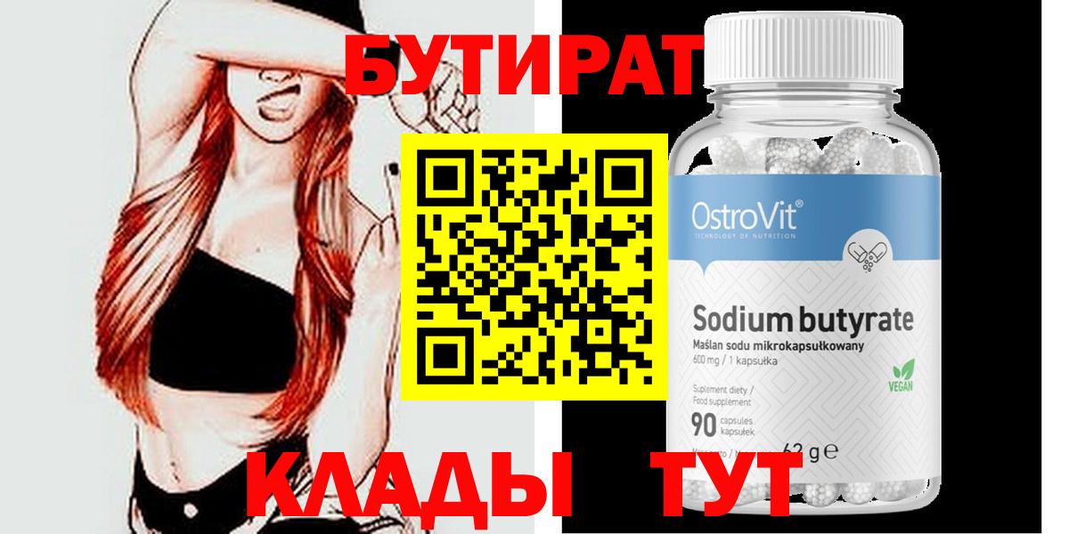 Ливны  БУТИРАТ 1.4BDO  Вход с VPN 