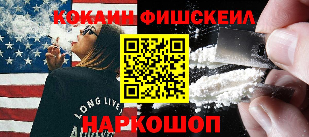 COCAIN FishScale Ливны