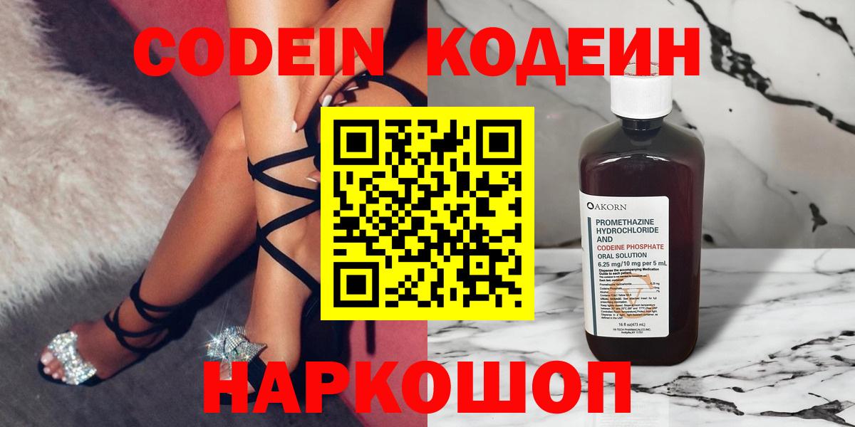 Codein напиток Lean (лин) Ливны