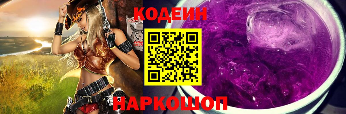 Ливны  Кодеин напиток Lean (лин)  Вход с VPN 