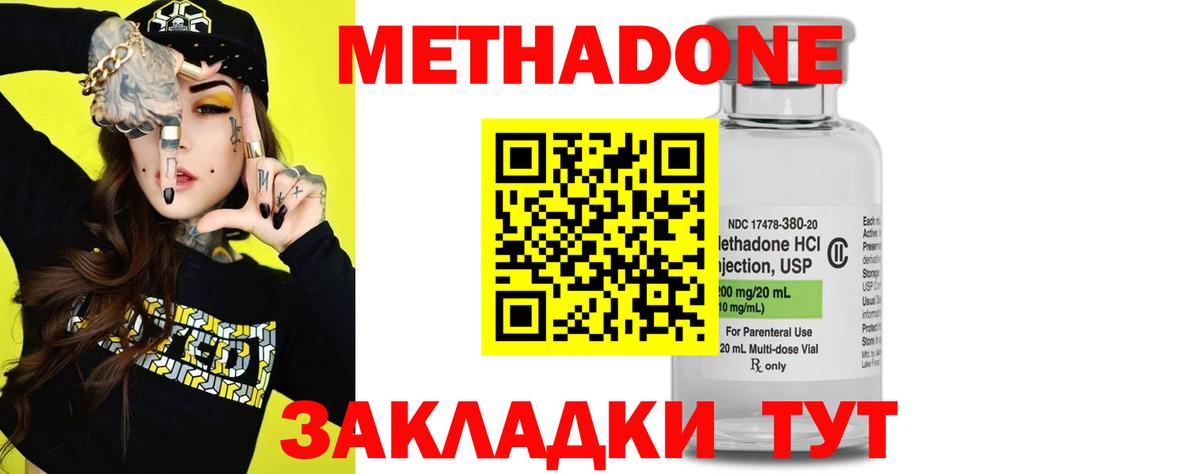 Метадон белоснежный  МЕТАДОН methadone  Вход с VPN  Ливны 