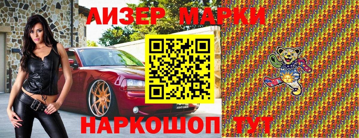 Наркотические марки 1,5мг Ливны